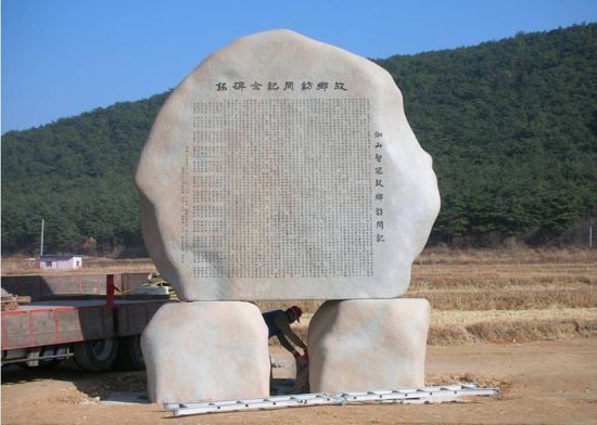 지관스님 고향방문기념